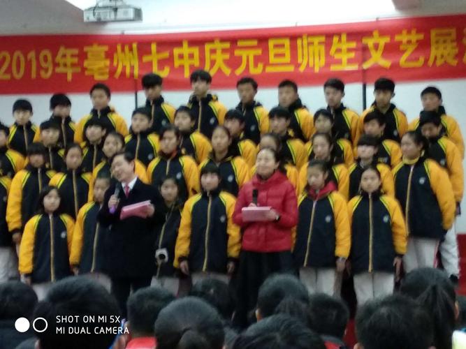 2019年亳州七中庆元旦师生文艺展演