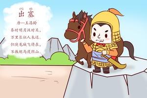 出塞古诗配画手抄报 第1页