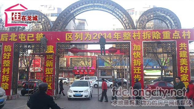 后北屯已被市 区列为2014年整村拆除重点村-住在龙城网-太原房地产