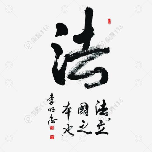 标签:字体设计创意简约    标语平面设计毛笔字