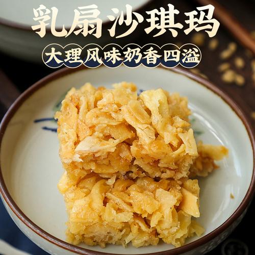 云南南大理特产乳扇沙琪玛200gx2盒乳扇糕萨其马传统糕点