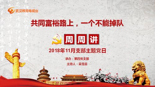 "共同富裕路上,一个不能掉队"———武汉教育电视台周