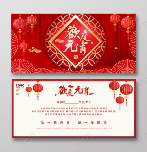 红色剪纸喜庆元宵节贺卡2022年元宵佳节祝福贺卡元宵节贺卡psd