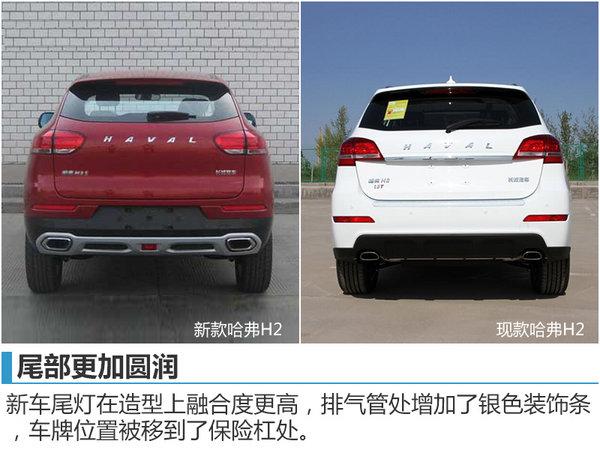 新款哈弗h2尺寸缩水 或将搭载1.5t动力