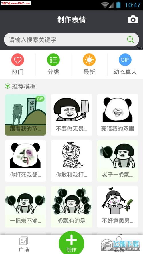微信表情斗图神器 v1.0 安卓版