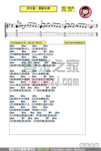 狂热版 李克勤《旧欢如梦》尤克里里弹唱谱_吉他谱_简谱_尤克里里