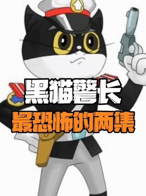 黑猫警长最恐怖的两集,你看过吗 #动画片 #黑猫警长_动画_黑猫警长