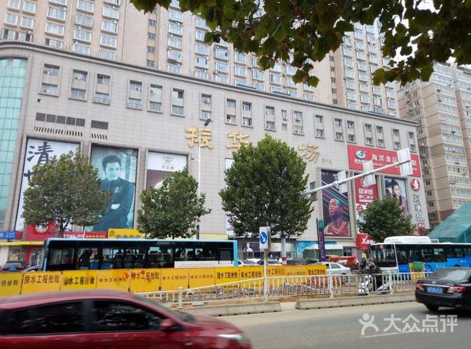 振华商厦(幸福店)-图片-烟台购物-大众点评网