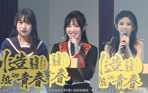 snh48200808teamhii头号新闻蒋舒婷费沁源林思意总选拉票公演直播弹幕