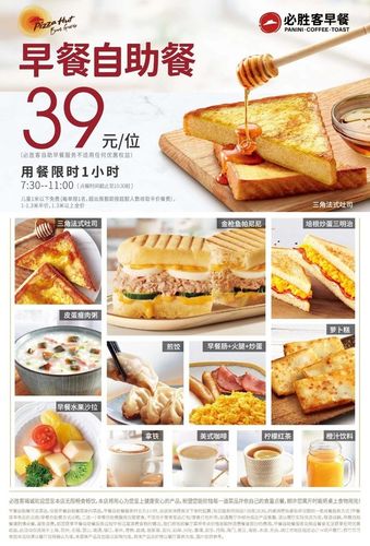 必胜客7城104店通用必胜客自助早餐20品类不限量畅吃