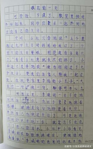 三年级上册语文第四单元作文——续写故事