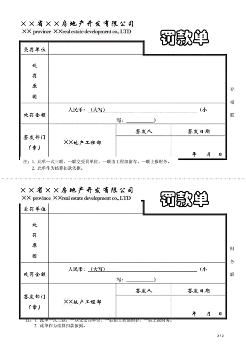 建设单位罚款单模板.doc 2页