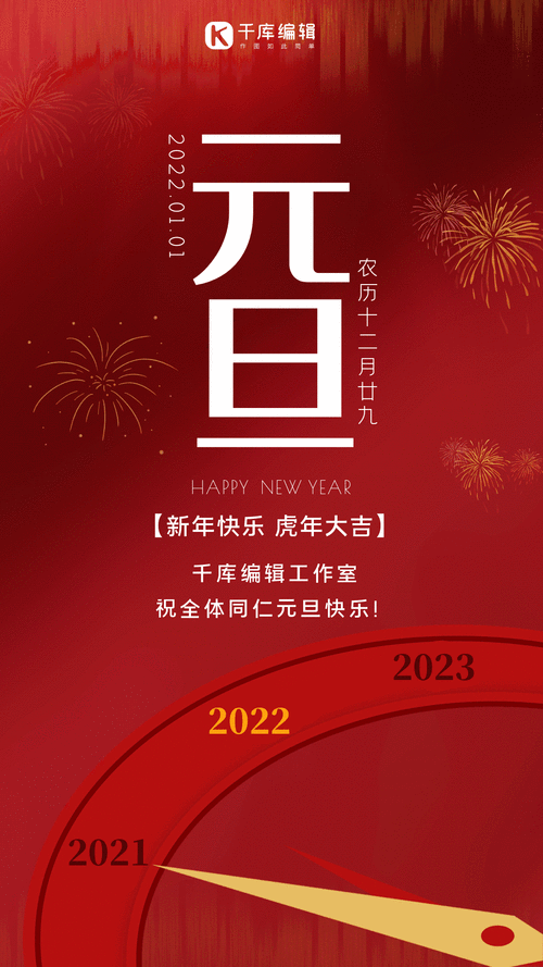 元旦借势海报来袭前方到站2022站