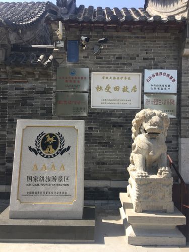 滨州-杜受田故居