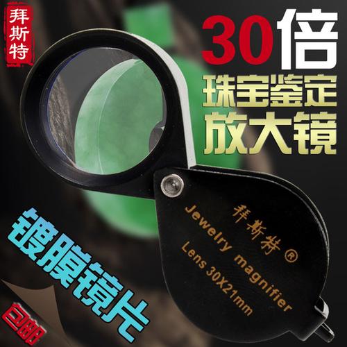 购客拜斯特30倍折叠放大镜珠宝鉴定水晶玉石翡翠钻石锆石碧玺紫檀古玩