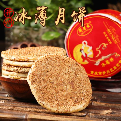 重庆特产开县冰薄月饼1盒 传统中秋礼盒装开州月饼老式芝麻麻饼