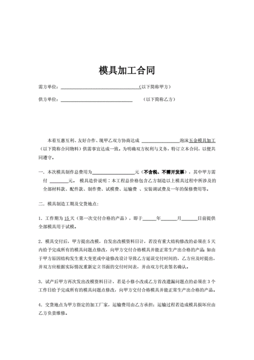 模具合同模版.doc 6页