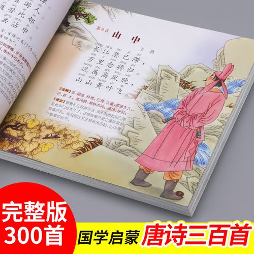 【老师推荐】唐诗三百首全集中小学版1-6年级必读丛书诵读本正版彩图