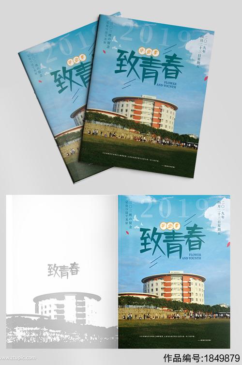 毕业纪念册相册封面模板-画册设计素材下载-众图网
