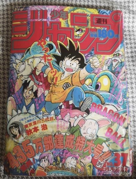 周刊少年jump龙珠封面1987年no.37