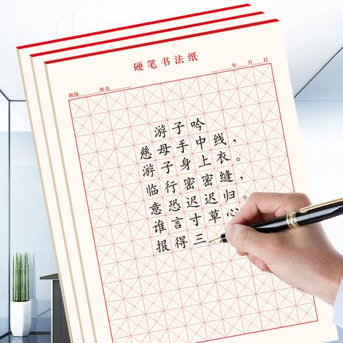 用纸米字格田字格练字本子硬笔书法成年人练习写字