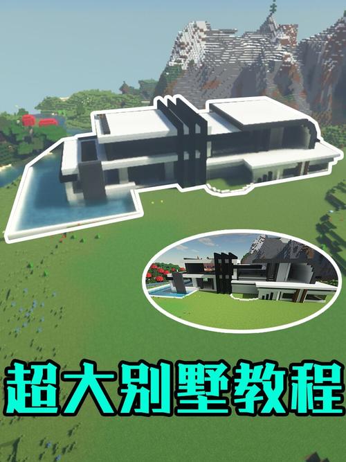 我的世界:教你制作超大现代别墅!_别墅_我的世界_游戏