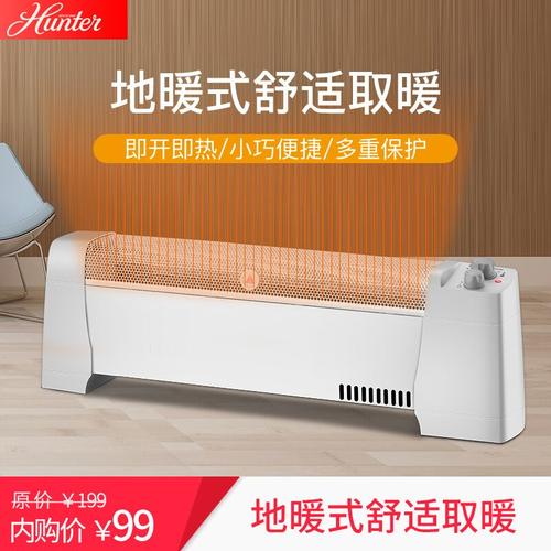 美国亨特hunter踢脚线取暖器家用小型电暖器移动地暖电暖气片节能省电