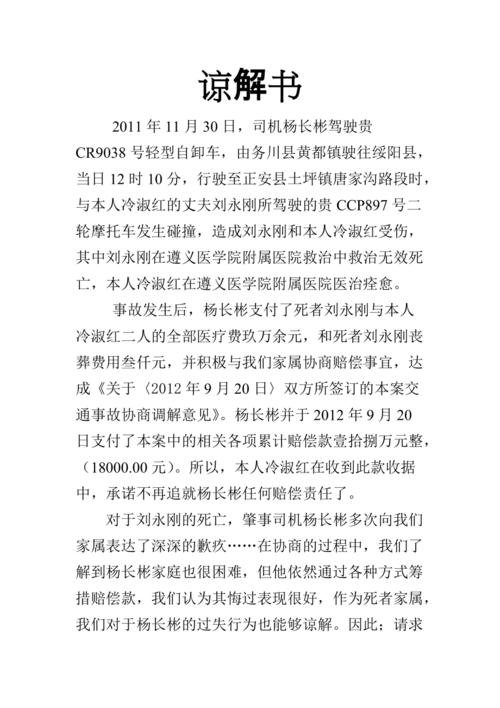 交通事故谅解书 范文