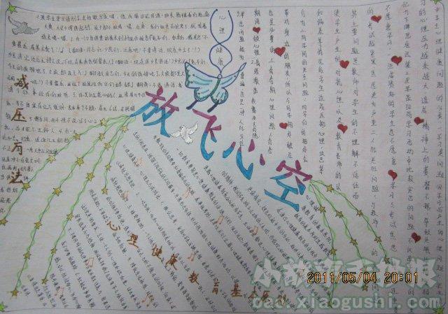 有关心理的手抄报,青春的心弦