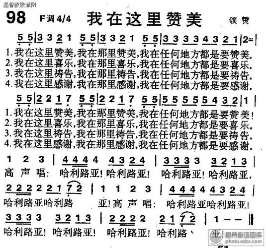 98首我在这里赞美