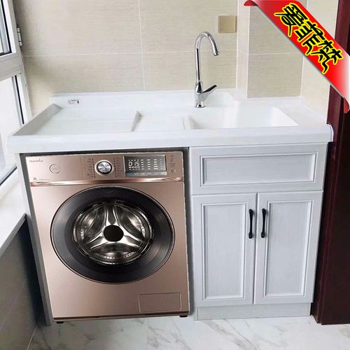 洗衣机柜伴侣带搓衣板台盆定制阳台全铝一体组合浴室柜台面洗衣柜