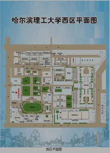 2015年哈尔滨理工大学学校校区平面图