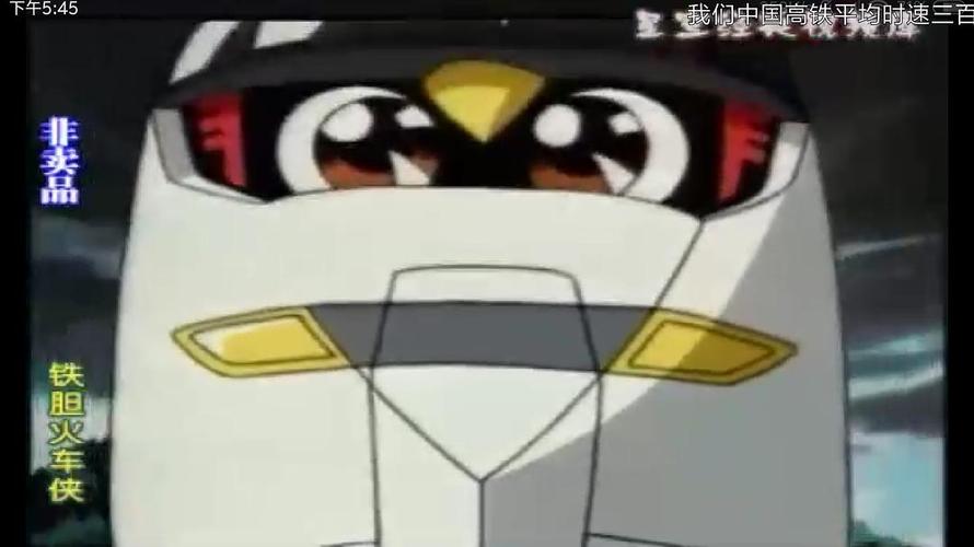 铁胆火车侠