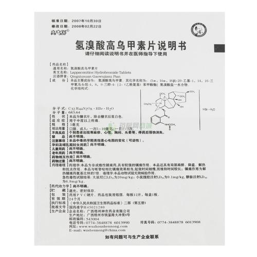 高乌舒 氢溴酸高乌甲素片