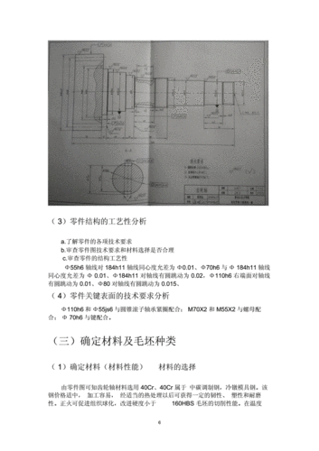 齿轮轴加工工艺.docx 11页