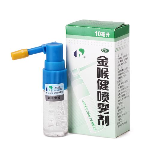 宏宇 金喉健喷雾剂 10ml 用于风热所致咽痛 咽干 牙龈