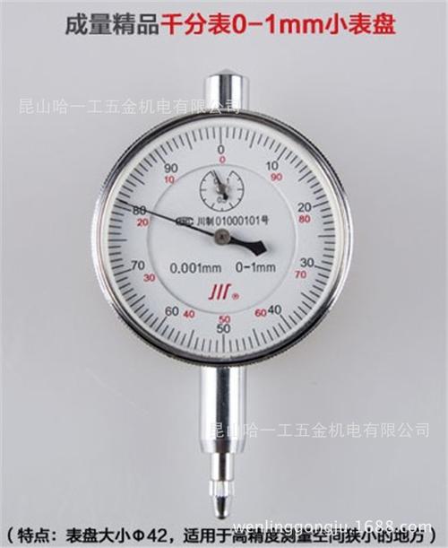成量川牌千分表01mm指针式千分表0001mm指示表