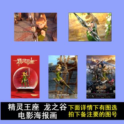 精灵王座莉雅小鱼 龙之谷破晓奇兵动画卡通电影装饰画海报定做
