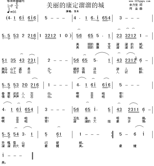 美丽的康定溜溜的城