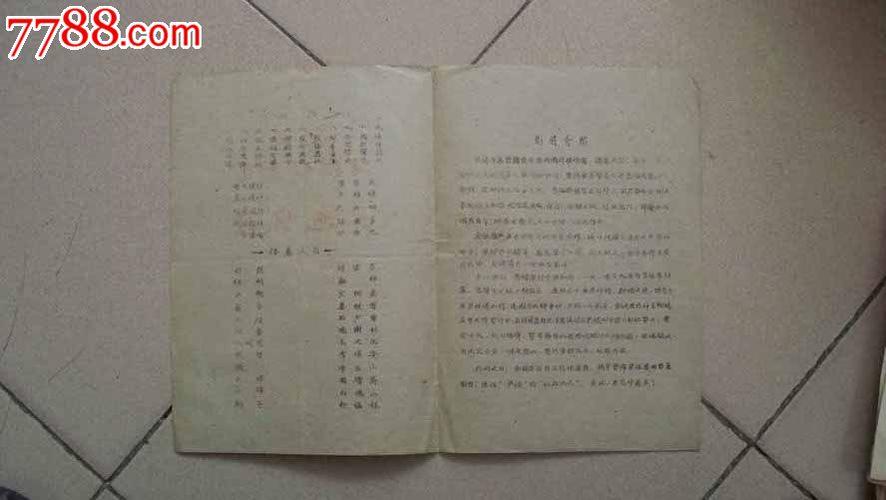 北京朝阳评剧团演出《半把剪刀》节目单一张