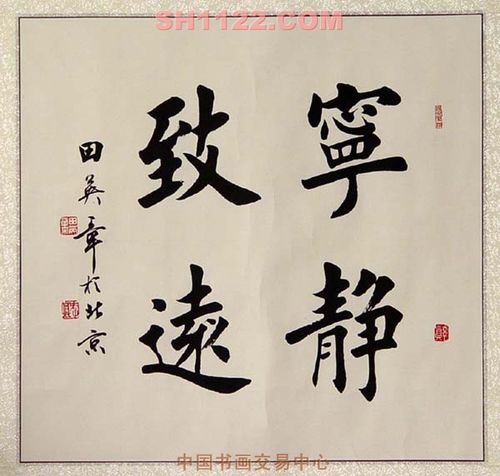 我要写毛笔字,求四个字的成语,要向上的求求哥哥姐姐