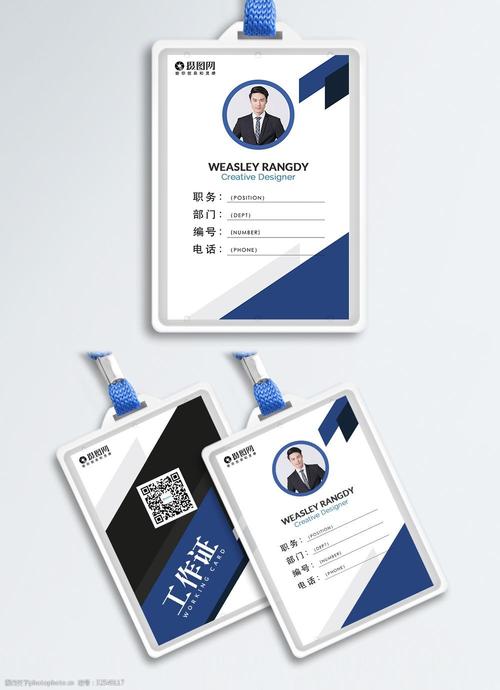 关键词:蓝色创意工作证 竖版 工作证 模板 大气 简约 高端 工作证设计
