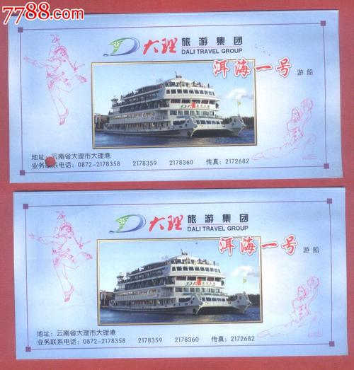 白族三道茶,洱海一号游船-au4647291-旅游景点门票-加价-7788收藏