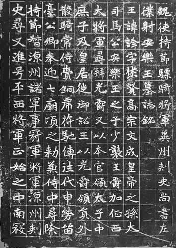 北魏《元诠墓志》