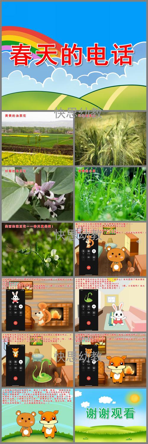 小班语言故事课件《春天的电话》ppt课件教案