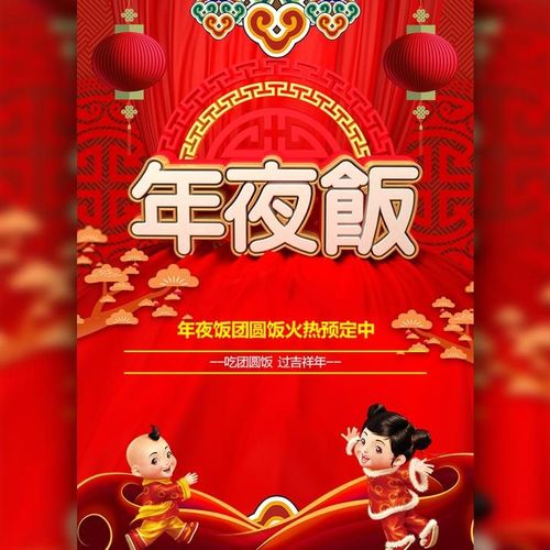 2o21团年饭邀请函