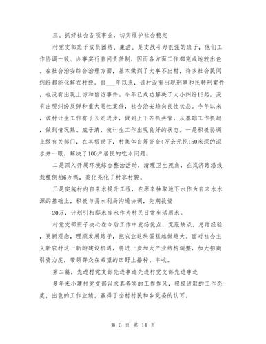 村先进事迹材料范本