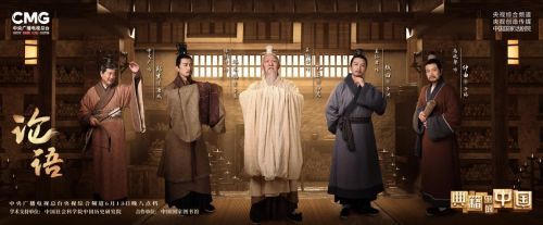典迷又有过节大餐了典籍里的中国第五期论语动人演绎孔门师生情