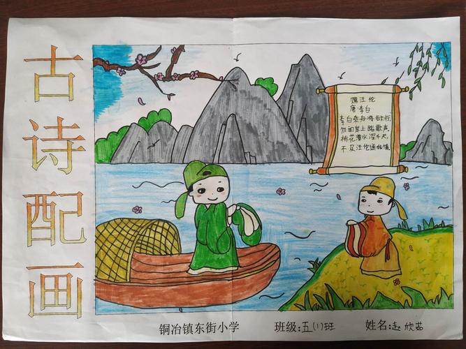 诗画同源,薪火相传-殷都区铜冶镇东街小学举行"古诗配