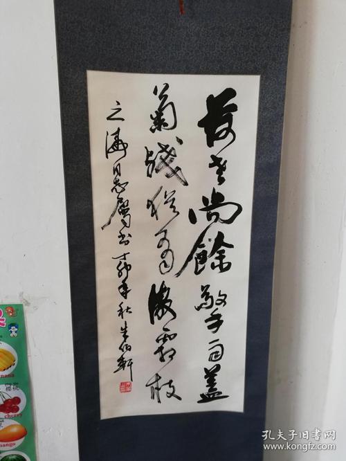江苏书法家 朱第 字伯轩 书法立轴(36x80cm)有两轴